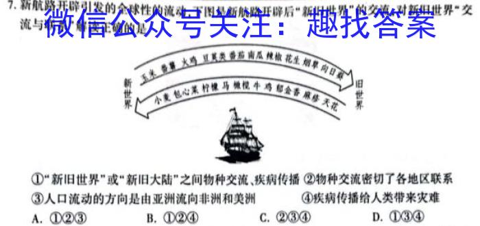 吉林省"BEST合作体"2022-2023学年度高一年级下学期期末历史