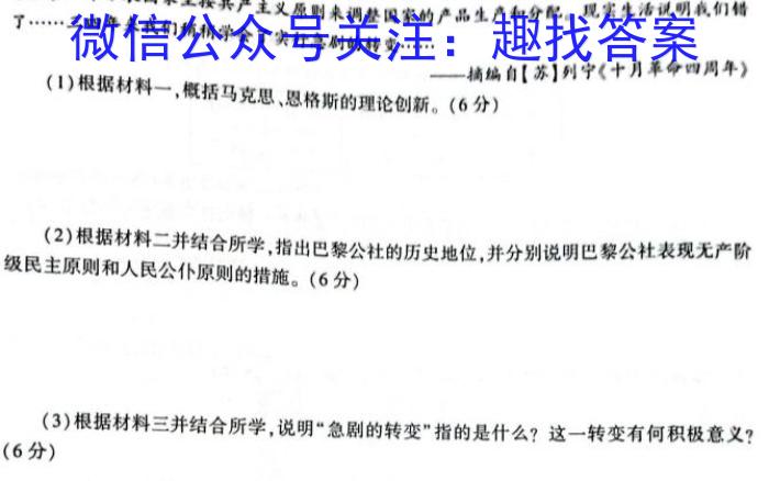 湘西自治州普通高中2023年高二上学期期末质量检测试题卷历史