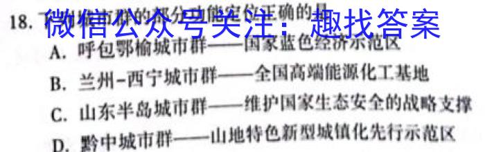 吉林省"BEST合作体"2024-2023学年度高一年级下学期期末q地理