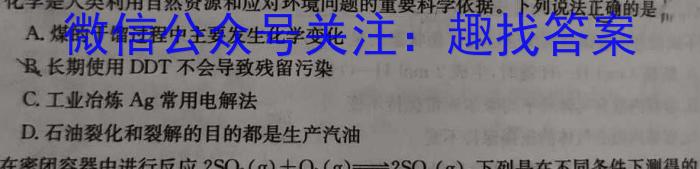 2024届广东省广州市高三年级8月开学考化学