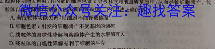 吉林省2024~2023学年高二年级下学期期末考试(标识黑色正方形包菱形)生物