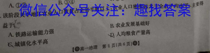 吉林省"BEST合作体"2022-2023学年度高一年级下学期期末政治1