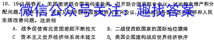 吉林省"BEST合作体"2024-2023学年度高一年级下学期期末&政治