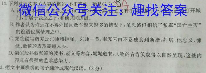 云南省2023~2024学年高三年级开学考(24-08C)语文