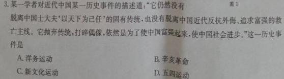 衡水金卷先享题2023-2024高三一轮40分钟复习单元检测卷 新教材三历史