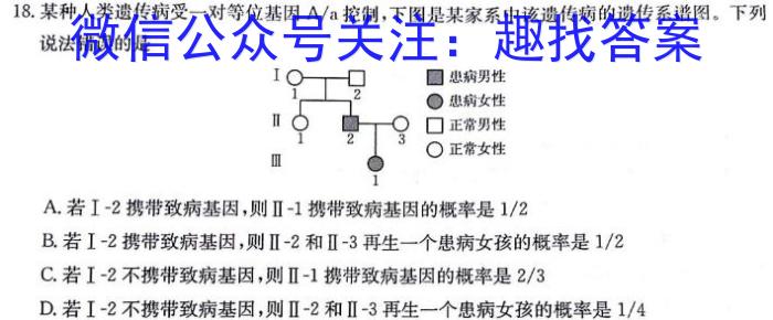 ［衡水大联考］2024届广东省高三年级8月大联考生物