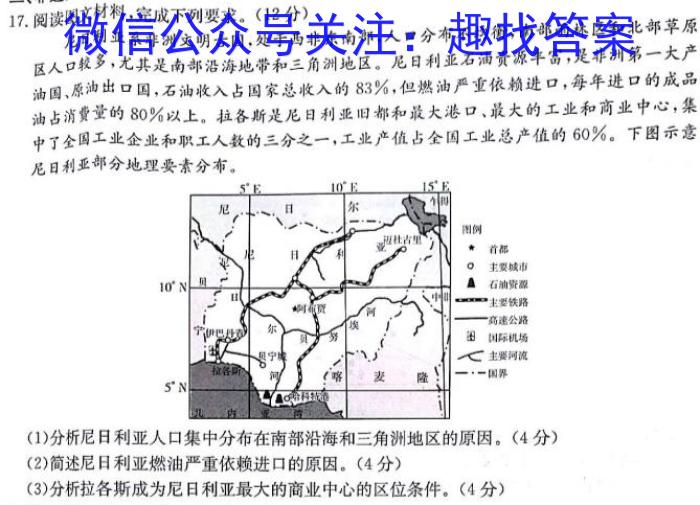 2024届名师原创分科模拟 新S4(四)地.理