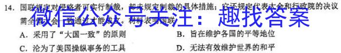 吉林省"BEST合作体"2024-2023学年度高一年级下学期期末&政治