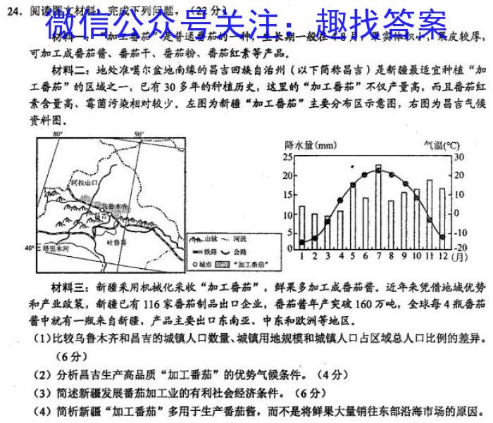 2023~2024学年怀仁一中高三年级摸底考试(24010C)q地理