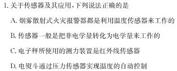 湖南省2024届高三年级8月开学考-物理