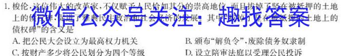 浙南三校联盟2022学年第二学期高二年级期末联考政治~