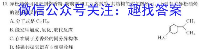 2024届高考滚动检测卷 新教材(四)化学