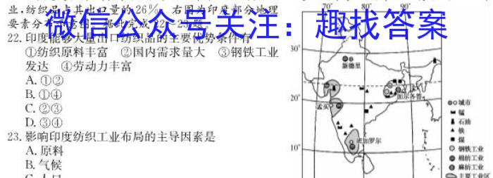 九师联盟 2024届8月高三开学考(新教材-L)地理.