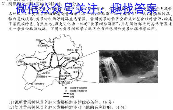 吉林省2022-2023高一期末考试(23-530A)地理.