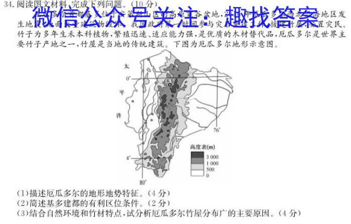 吉林省"BEST合作体"2022-2023学年度高一年级下学期期末地理.