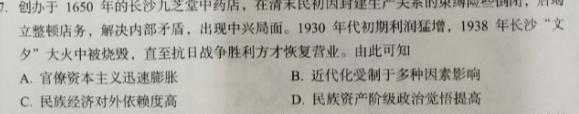 2024届分科综合检测卷(五)历史