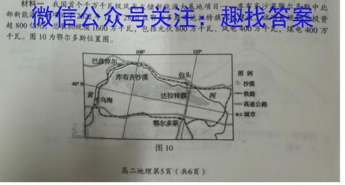 凉山州2022-2023学年度高二下期期末检测试卷(7月)l地理
