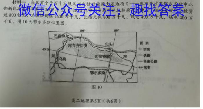 全国大联考2024届高三全国第一次联考 1LK-N地理.