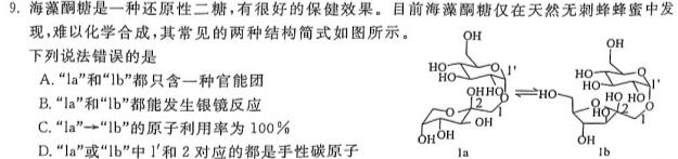 浙南三校联盟2022学年第二学期高二年级期末联考化学