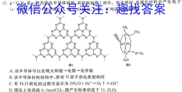 浙南三校联盟2022学年第二学期高二年级期末联考化学