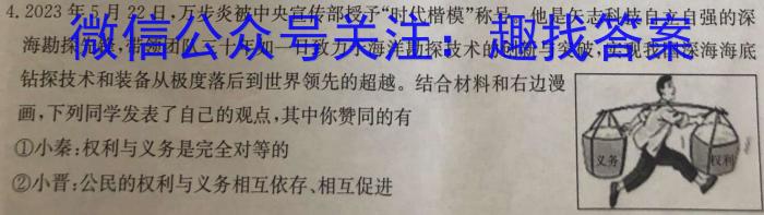 百校大联考 全国百所名校2024届高三大联考调研试卷(一)政治~