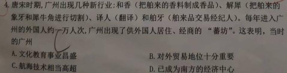 2024届分科综合检测卷(一)历史