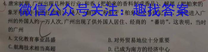2024届名师原创分科模拟(一)ZS4历史