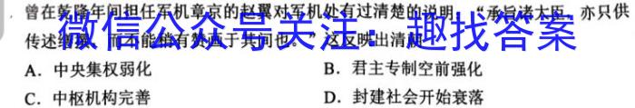 云南省2023~2024学年高三年级开学考(24-08C)历史
