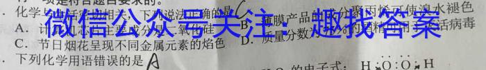 ［衡水大联考］2024届广东省新高三年级8月开学大联考化学试卷及答案化学