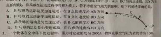 天一大联考2023-2024学年高三阶段性测试(定位)数学.考卷答案