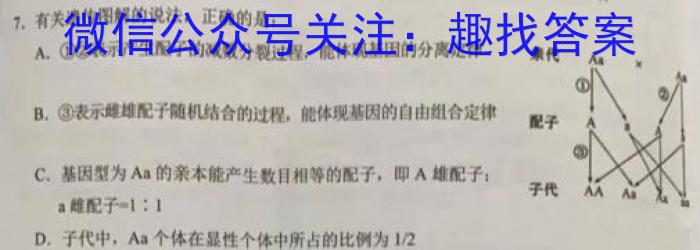 河南2024届高三年级8月入学联考（23-10C）生物试卷及参考答案生物