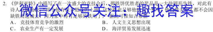 山东省菏泽市成武县南鲁学校2023-2024学年度九年级上学期开学考试历史