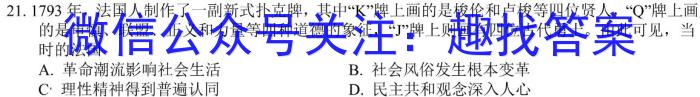 2024届贵州省六校联盟高考实用性联考(一)历史