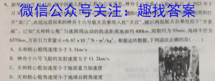 2023-2024学年高三试卷3月百万联考(药水瓶)数学