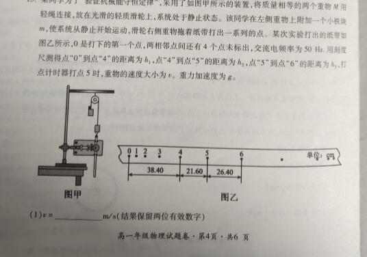 2024届高三一起考大联考(压轴卷)数学.考卷答案