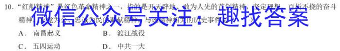 浙江省名校协作体2023-2024学年高三上学期开学适应性考试历史