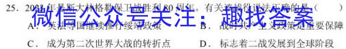 山西省2023~2024学年度高三8月质量检测（243006D）历史