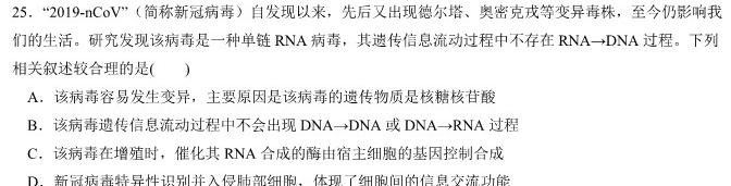 湘豫名校联考2024届高三上学期8月入学摸底考试生物