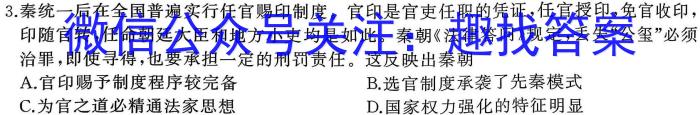 河南省漯河市高级中学2023-2024学年高三上学期开学摸底考试历史
