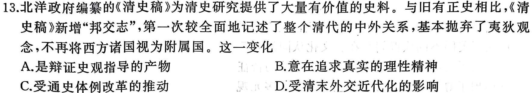 山东省菏泽市成武县南鲁学校2023-2024学年度九年级上学期开学考试历史