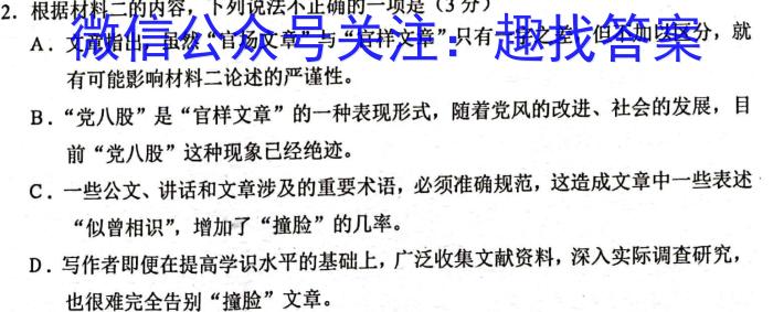 河南省通义大联考2023-2024学年高三8月第一次联考语文