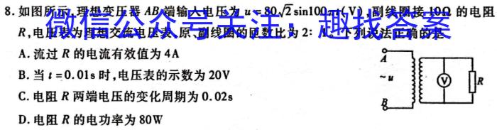 湘豫名校联考2024届高三上学期8月入学摸底考试物理`