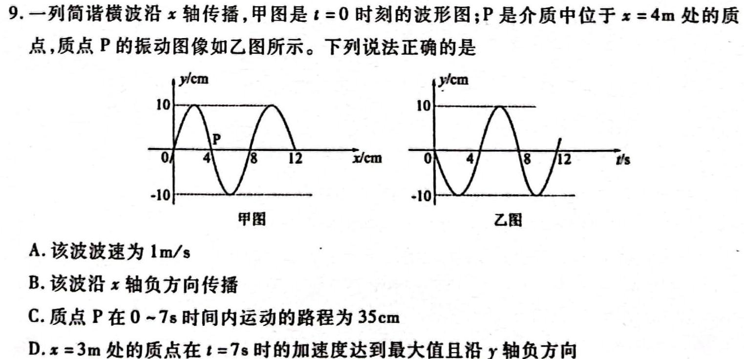 全国名校大联考·2023~2024学年高三第一次联考（新教材）数学考试