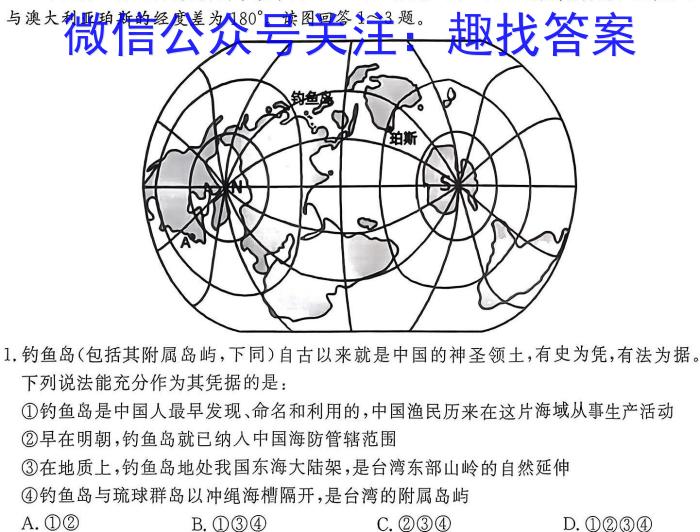 浙江省名校协作体2023-2024学年高三上学期开学适应性考试地.理