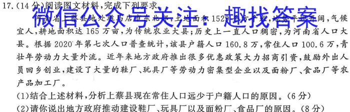 炎德 英才大联考2024届高三暑假作业检测试卷(CJ)q地理