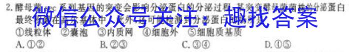 炎德·英才大联考2024届高三年级8月入学联考生物