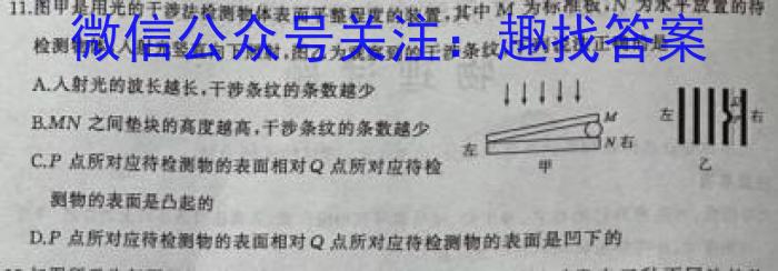 天一大联考 齐鲁名校联盟2023-2024学年(下)高三年级开学质量检测数学