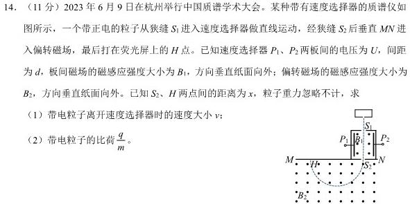 东北育才学校科学高中部2023-2024学年度高三高考适应性测试(一)-物理