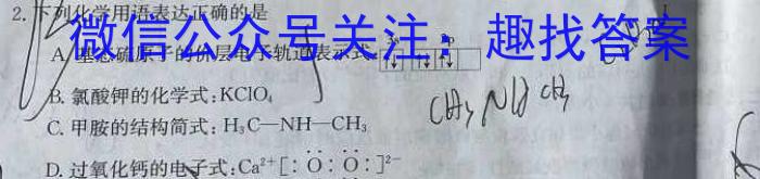 [国考1号1]第1套2024届高三暑期补课检测(一)化学