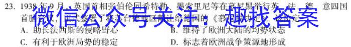炎德英才大联考 长郡中学2024届高三月考试卷(一)历史